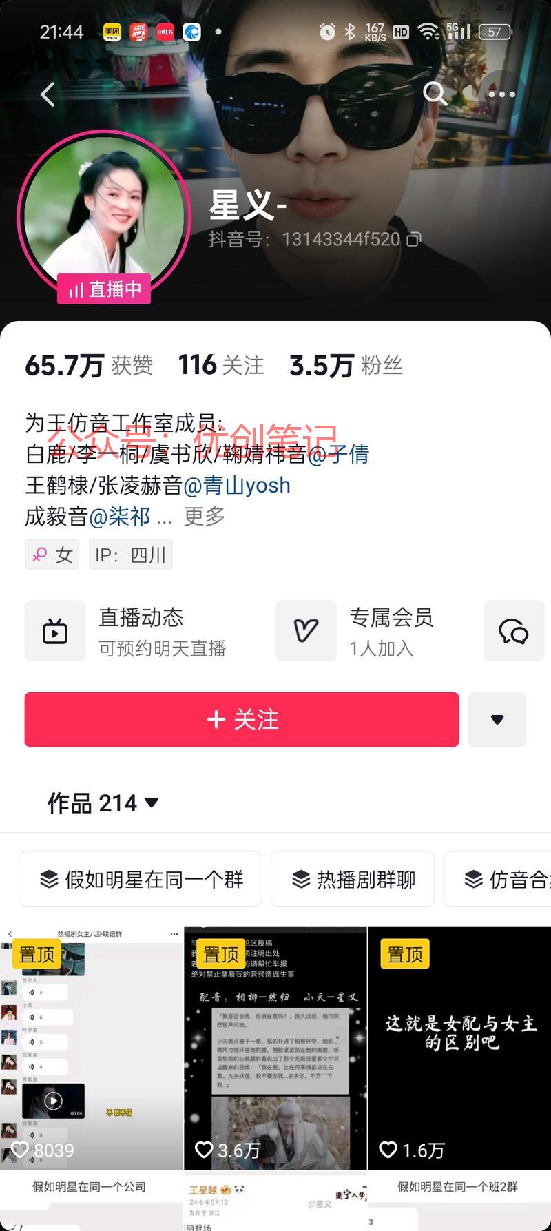 刷到一个根据明星音色定制音频送..情报-搞钱线报📢论坛-网创交流-优创圈